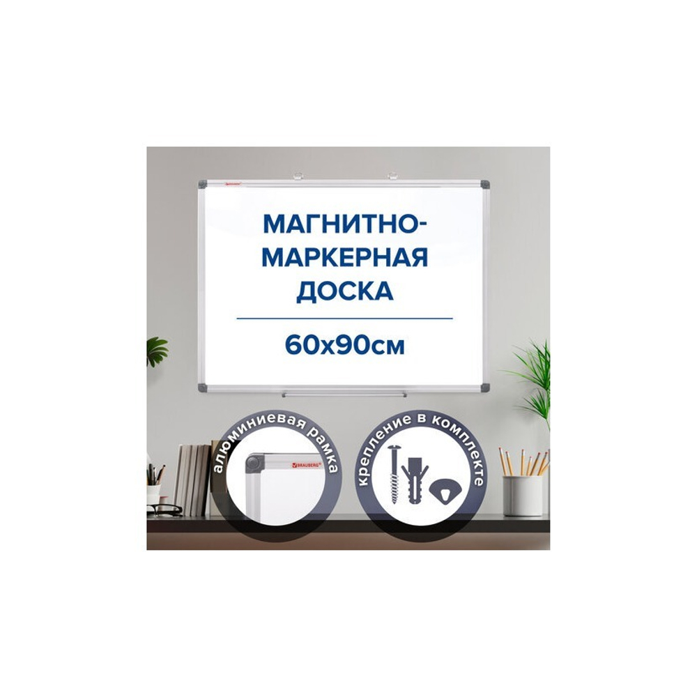 оска магнитно-маркерная 60х90 см, алюминиевая рамка, BRAUBERG