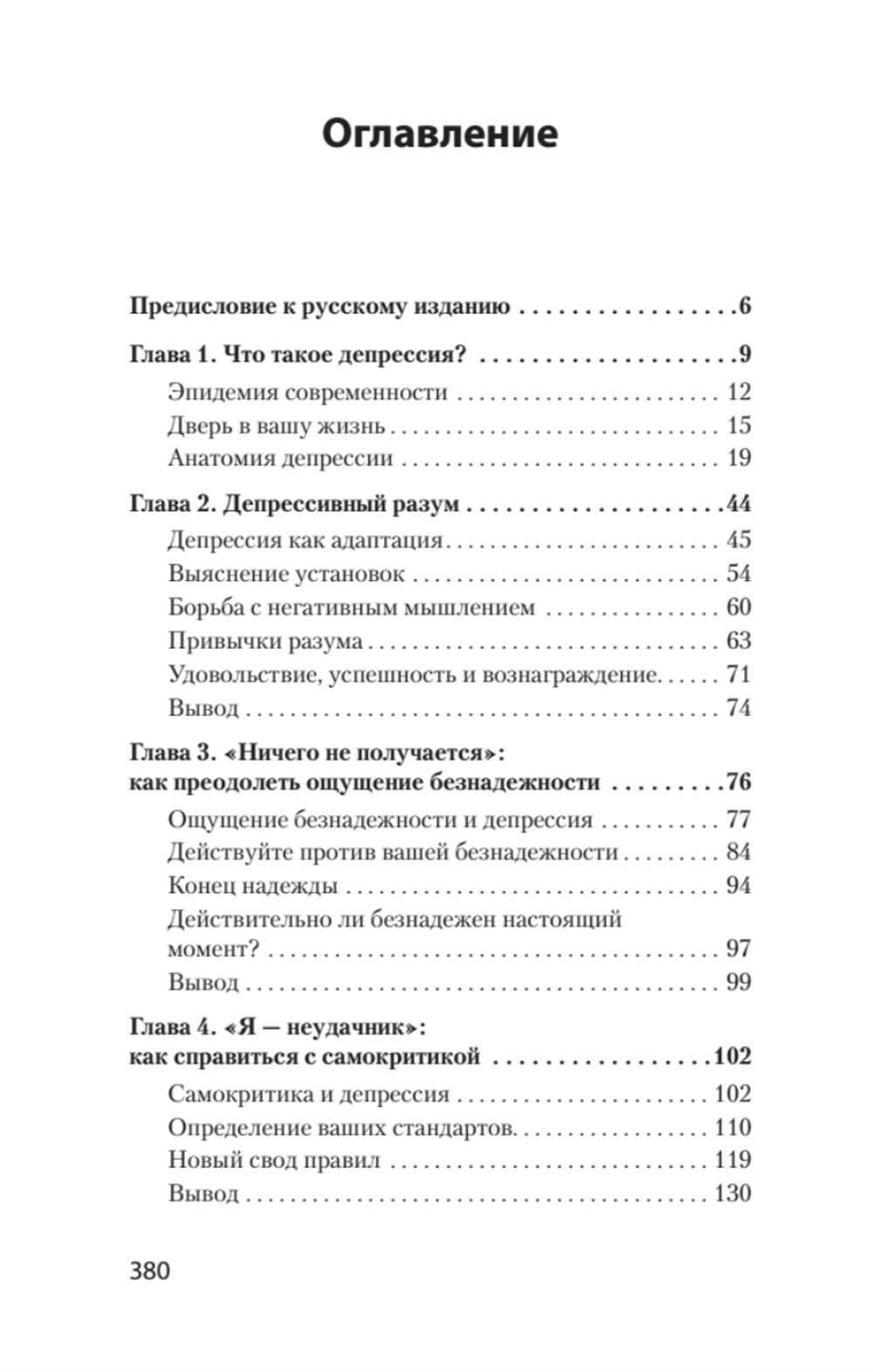 Победи депрессию прежде, чем она победит тебя (#экопокет)