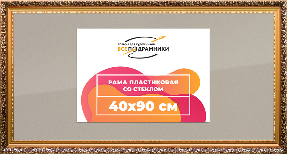 Рамка 40x90 для постера и фотографий RPS0754020-01(80011)