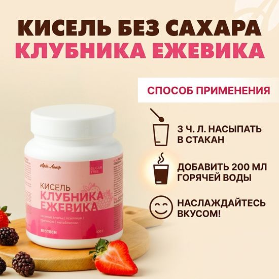 Кисель БЕЗ САХАРА Клубника-Ежевика