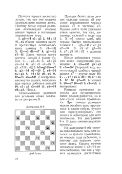 Середина игры в шашки | Т.Л. Шмульян