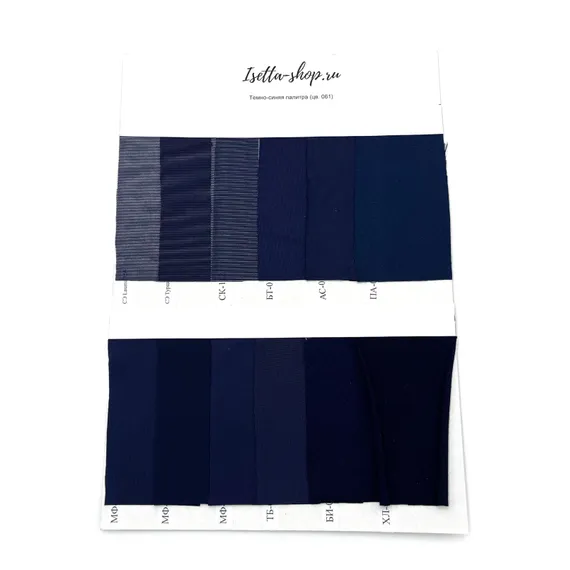 Образцы темно-синей палитры (цв. 061), полотна