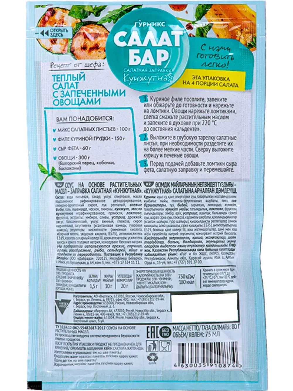 Салатная заправка "Кунжутная" Салат Бар 80 г * 4 шт