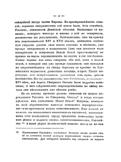 Четырекратное путешествие в Северный Ледовитый океан  на военном бриге Новая Земля в 1821, 1822, 1823 и 1824 годах. Часть 1-2 | Нет автора