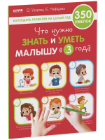 Что нужно знать и уметь малышу в 3 года. Календарь развития на целый год