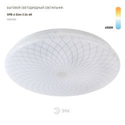 Светильник потолочный светодиодный ЭРА Классик без ДУ SPB-6 Slim 3 24-6K 24Вт 6500K | Светильники SPB-6 без ДУ