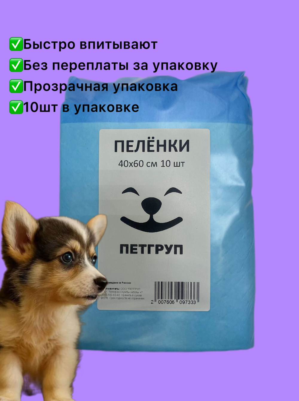 Пеленки для животных 40х60 10шт