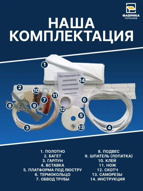 Комплект Натяжного Потолка №64 250/250 МSD Сатиновый "Своими Руками" Холодной натяжки