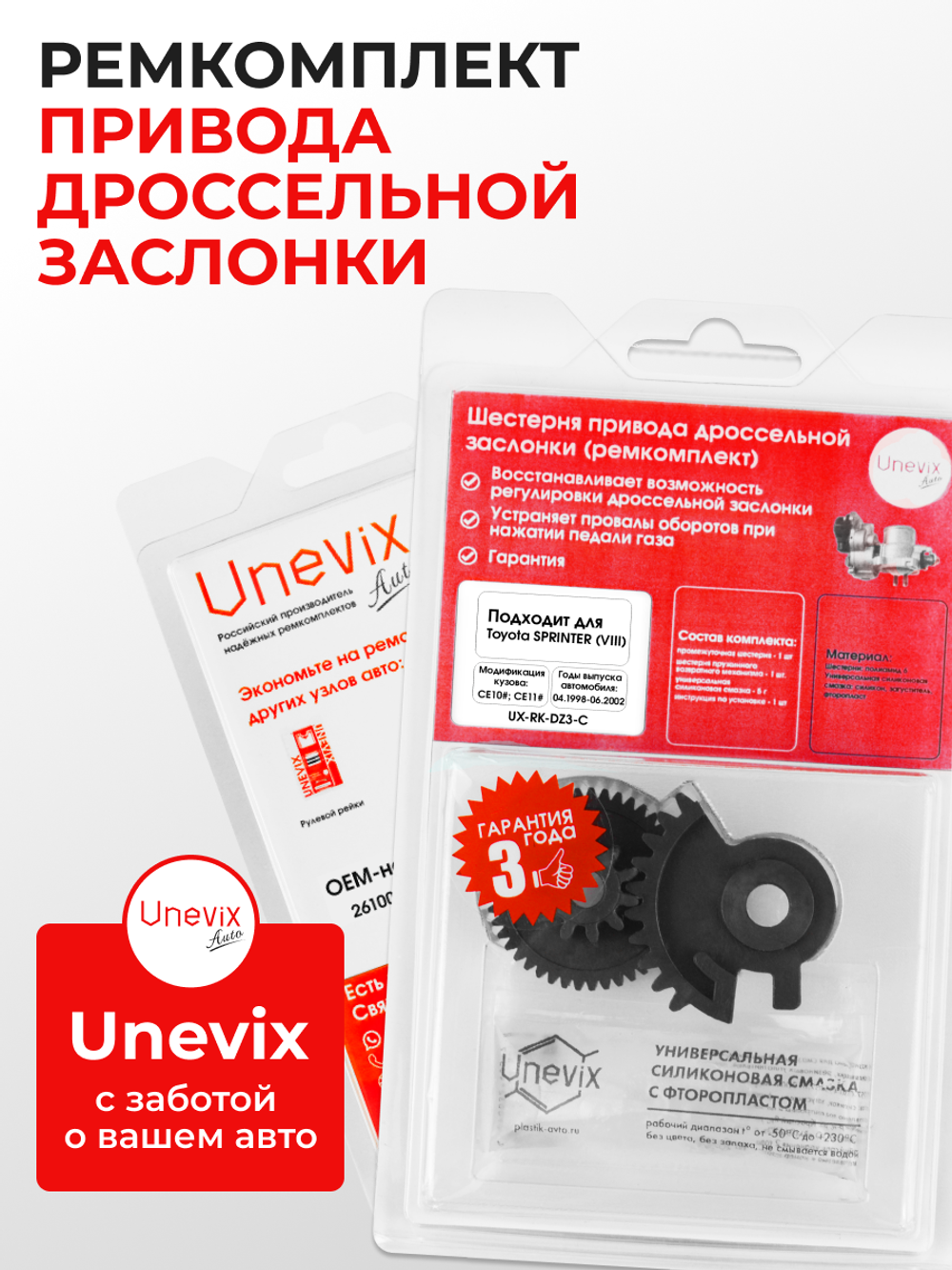 Ремкомплект привода дроссельной заслонки Toyota SPRINTER [CE10#; CE11#] (1998 - 2002) (DZ-3)