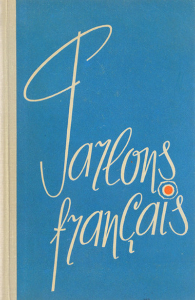 Пособие по развитию навыков устной речи французского языка для неязыковых вузов