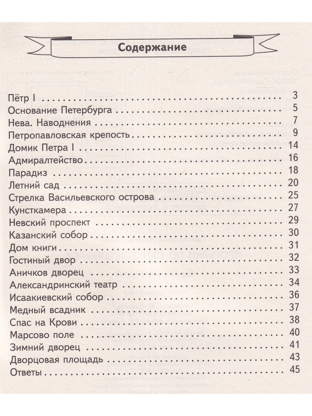 Прогулки по Санкт-Петербургу. Первое знакомство