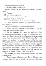 Благодарение. Сборник рассказов. Борис Ганаго