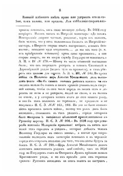 О пленных по древнему русскому праву | А. Лохвицкий