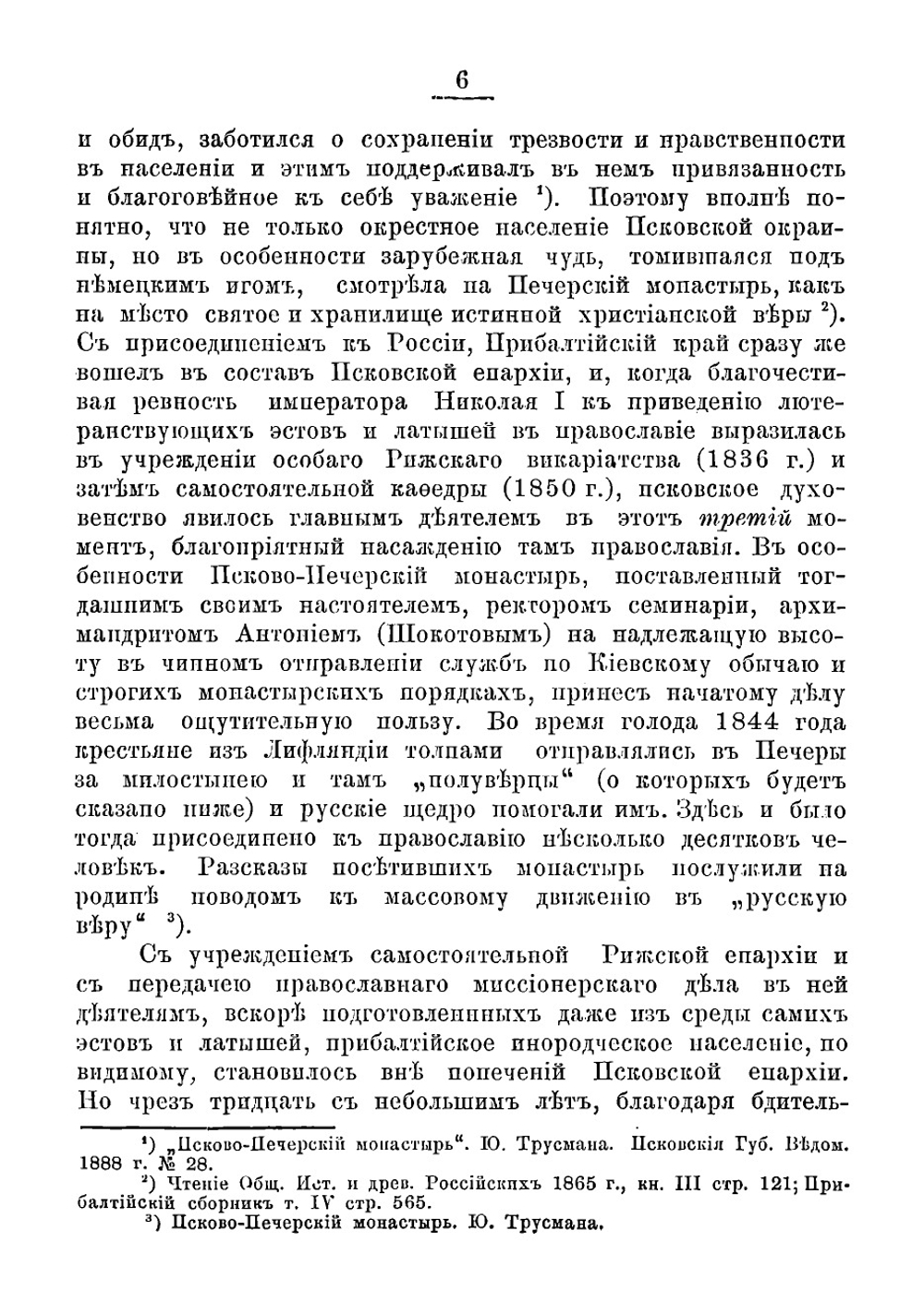 Инородческий вопрос в Псковской губернии | Е.Е. Лебедев