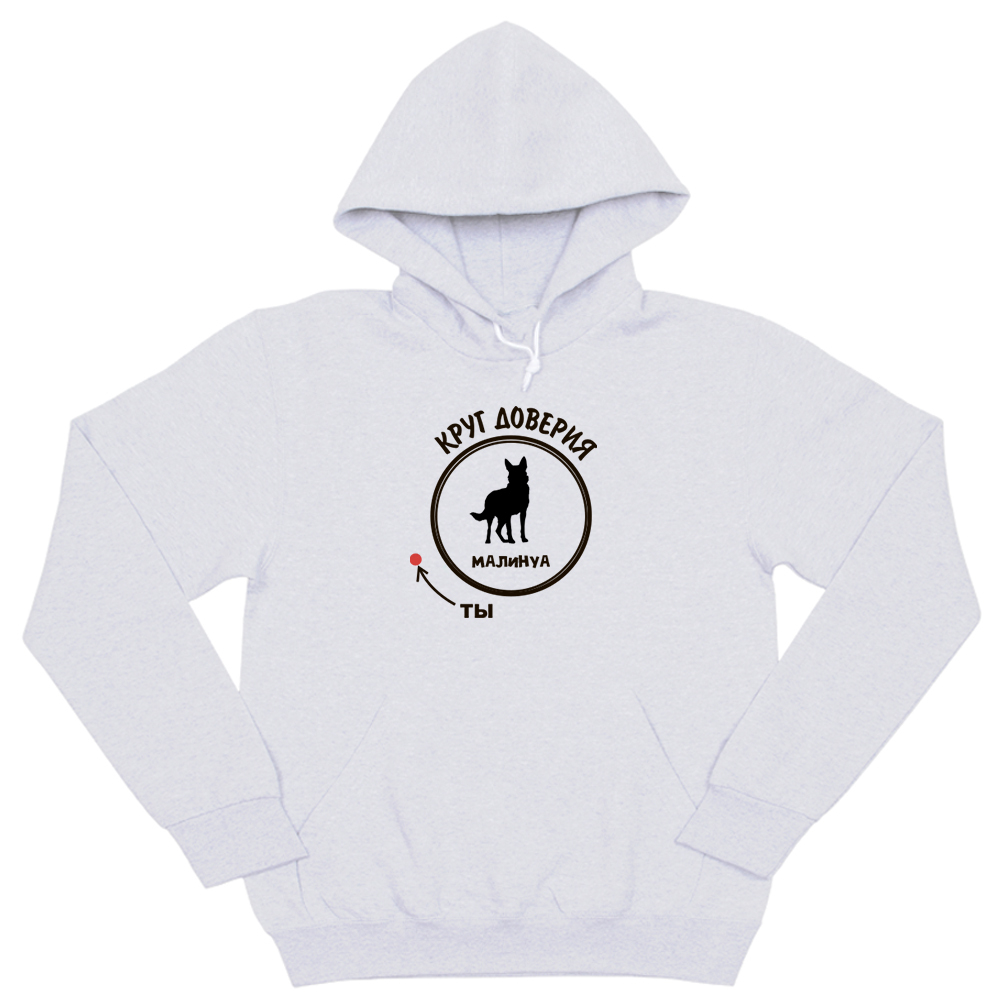Толстовка "Малинуа - круг доверия"
