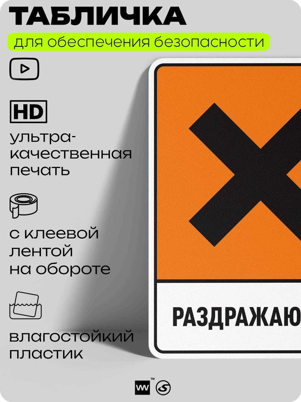 Табличка для обеспечения безопасности "Раздражающий", для производства, предприятия, организаций, 40х30 см, Silver Plane x Айдентика Технолоджи