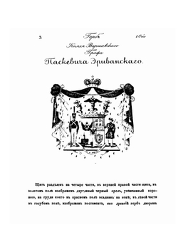 Общий гербовник дворянских родов Всероссийской Империи, начатый в 1797 году. Часть 10 | Ф.Ф. Веселаго