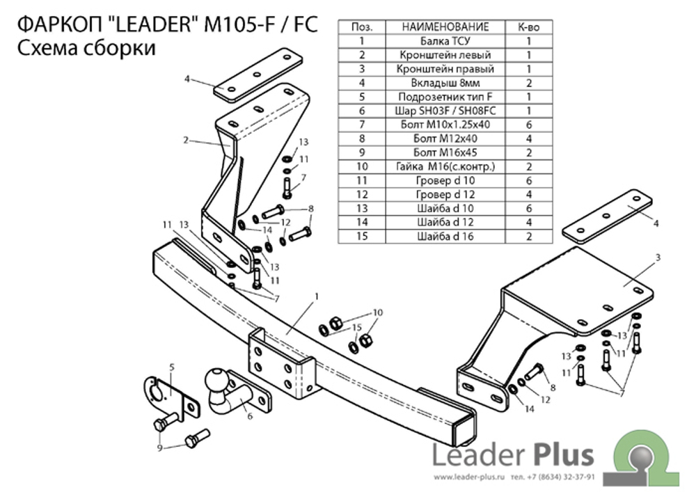 Фаркоп(прицепное) Лидер-Плюс для MITSUBISHI OUTLANDER XL (CW0) 2007-2012(паспорт и сертификат в комплекте)(без электрики)M105-F