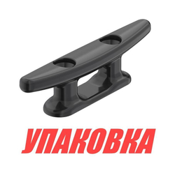 Утка швартовая 6, пластиковая, черная (упаковка из 10 шт.)