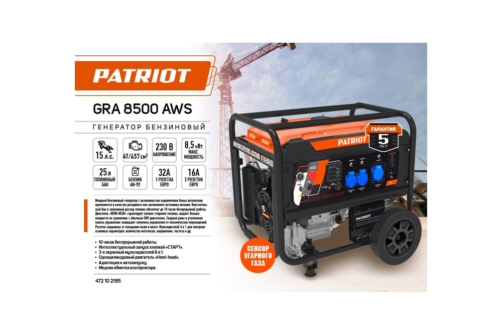 Генератор бензиновый PATRIOT Expert GRA 8500AWS