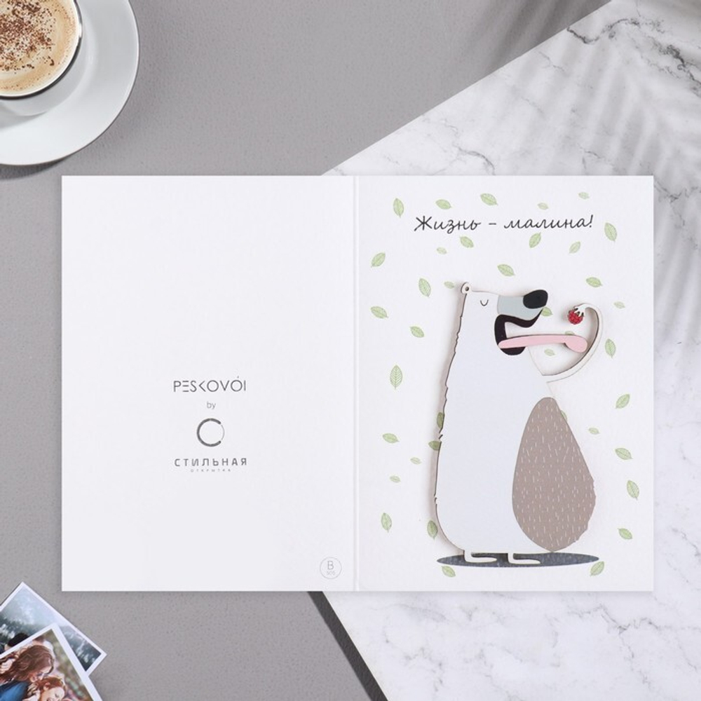 Открытка с деревянным элементом "Жизнь - малина!" ручная работа, 14,7х10,5 см