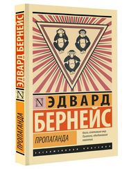 Пропаганда