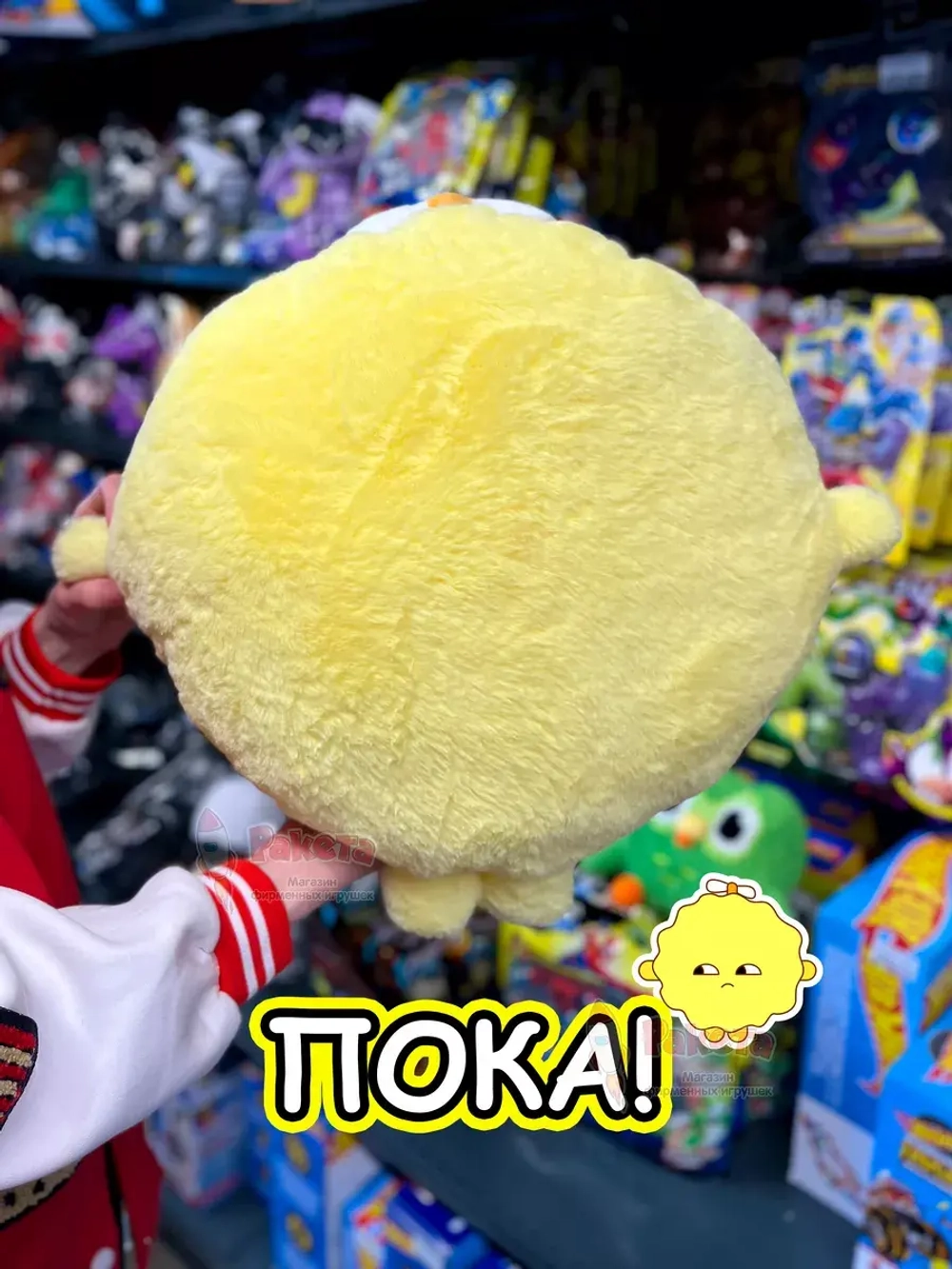 Мягкая игрушка большая Кислая Лима