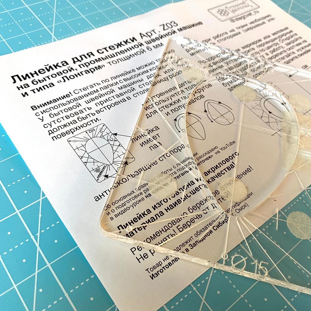 Линейка для стежки №03, 6мм (aрт. Z03)