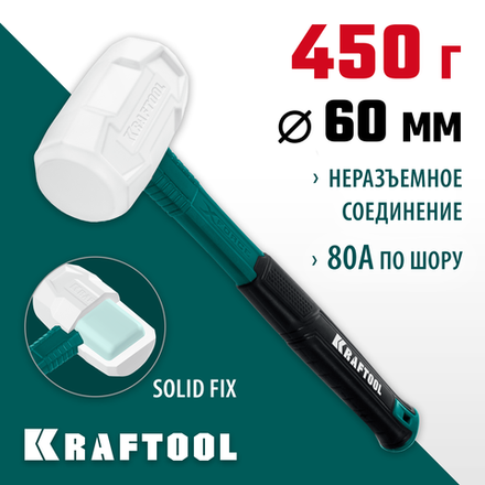 KRAFTOOL X-FORCE 450 г, белая киянка (2077-45)
