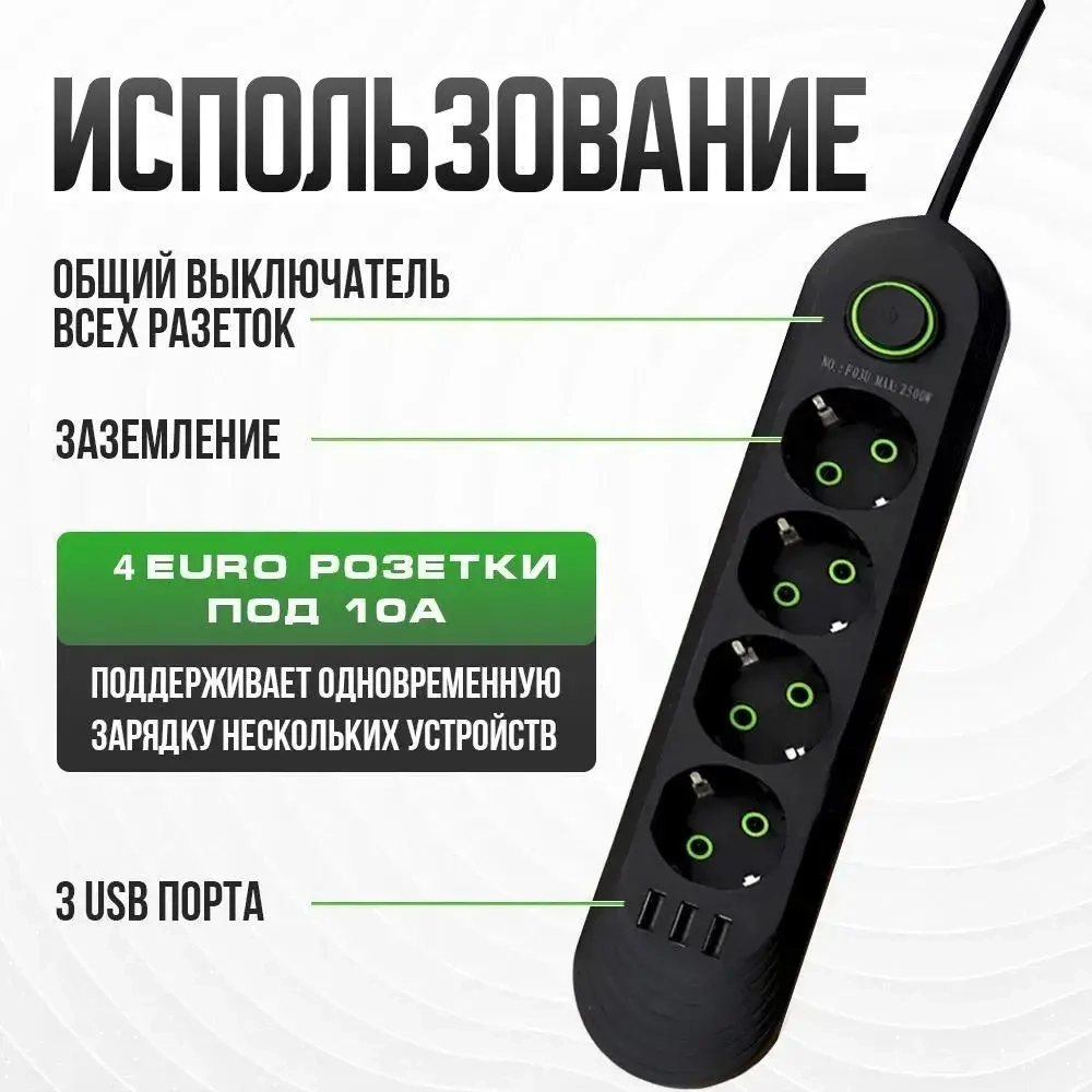 Cетевой удлинитель, 4 розетки, 3 usb, шнур 3 метра. ( сетевой фильтр с юсб, пилот офисный с переключателем, электрический разветвитель, переноска)