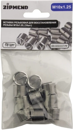 Вставка резьбовая для восстановления резьбы M10 х 1.25 мм., 10 штук, ZIPMEND