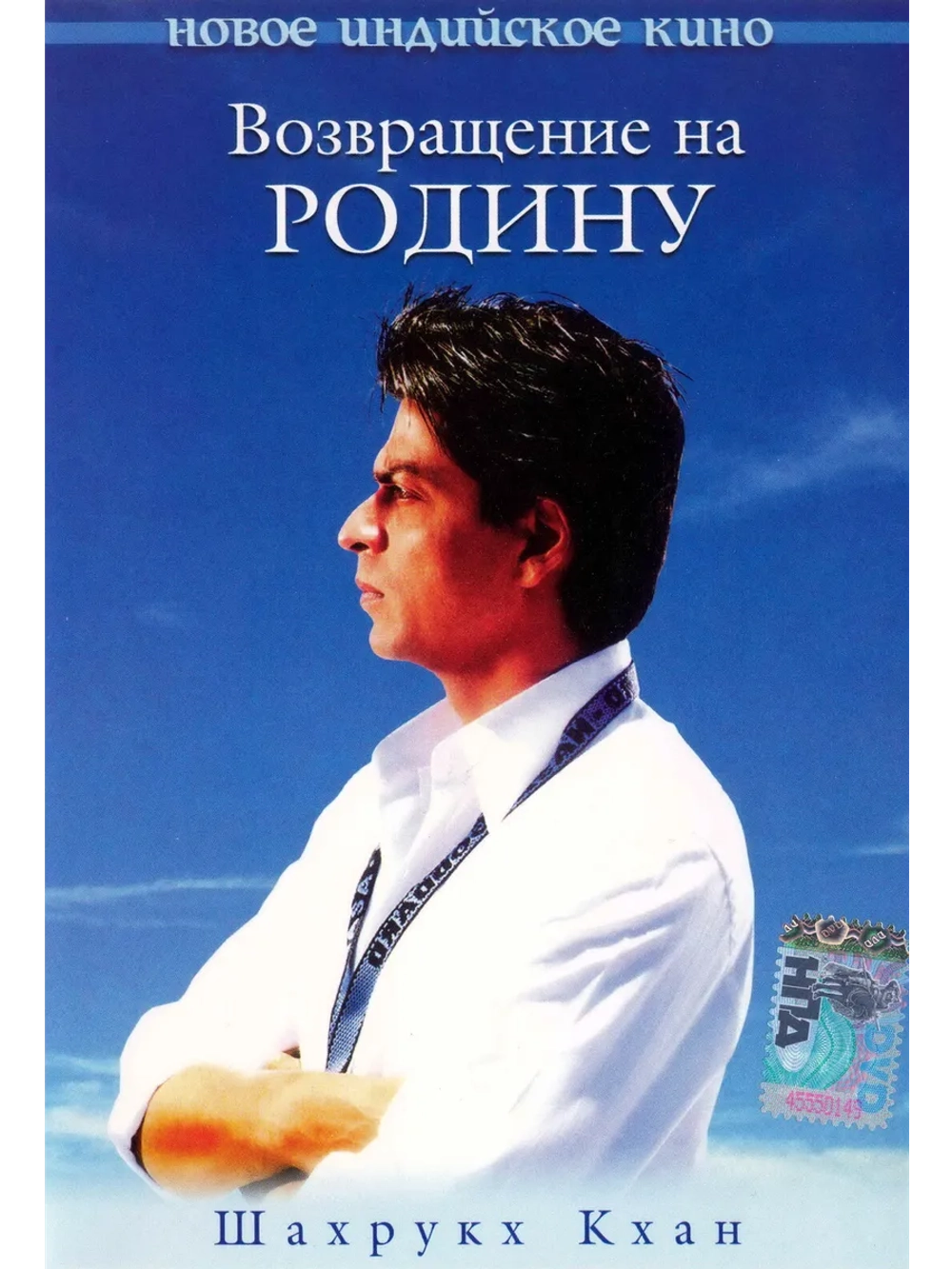 Возвращение на Родину (2004) (DVD-R)
