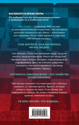 Последний ход. Мэри Бёртон