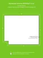 Матовый натяжной потолок 5.4 м2