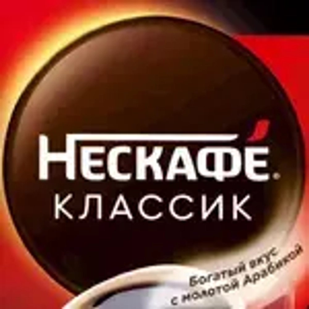 Кофе растворимый Нескафе Классик, 500 г