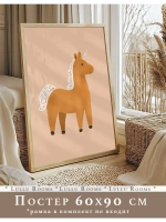 Постер в детскую 60х90 см интерьерный декор