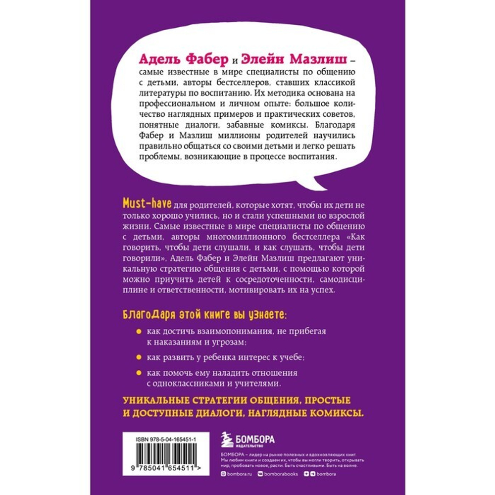 Как говорить с детьми, чтобы они учились