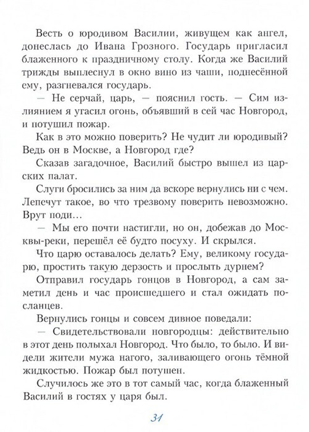 И дана была встреча... Сборник рассказов. Борис Ганаго