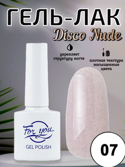 Гель-лак FOR YOU Disco Nude № 07