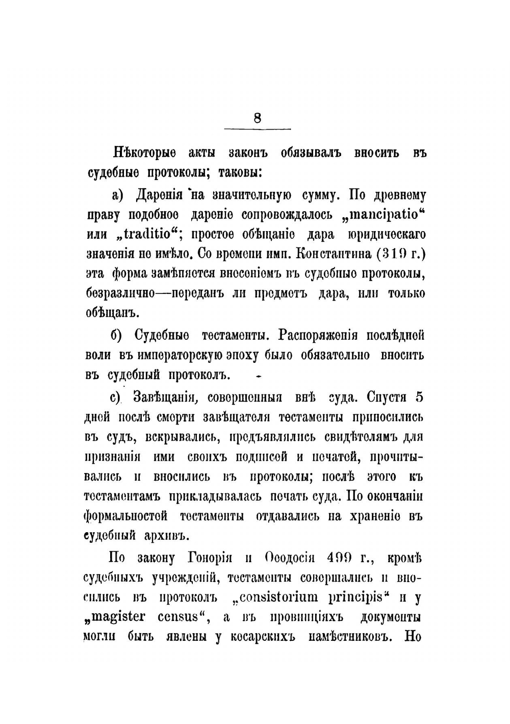 Русский нотариат. История нотариата и действующее нотариальное положение | Фемелиди Александр Михайлович
