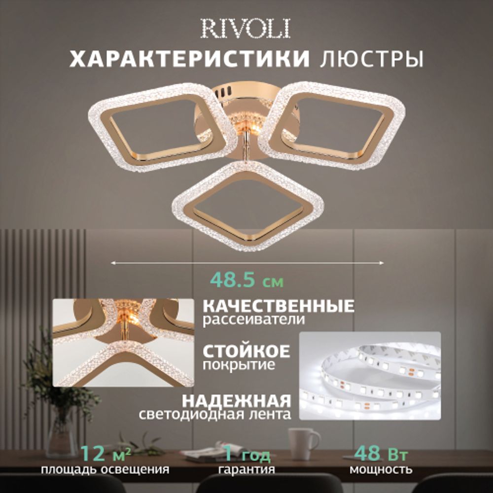 Светильник потолочный светодиодный Rivoli Frida 6190-703 LED 48Вт 3000-6000К с пультом | Rivoli