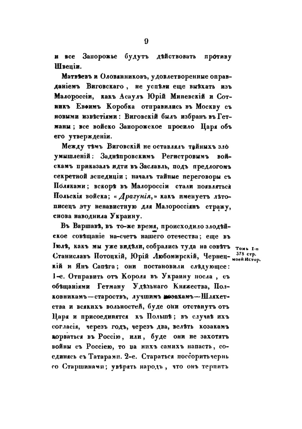 История Малороссии. Том 2 | Н.А. Маркевич