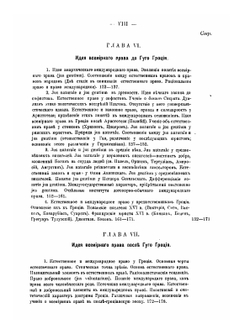 Международный федерализм | А.С. Ященко