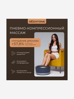 Gezatone AMG725W Массажер для ног беспроводной