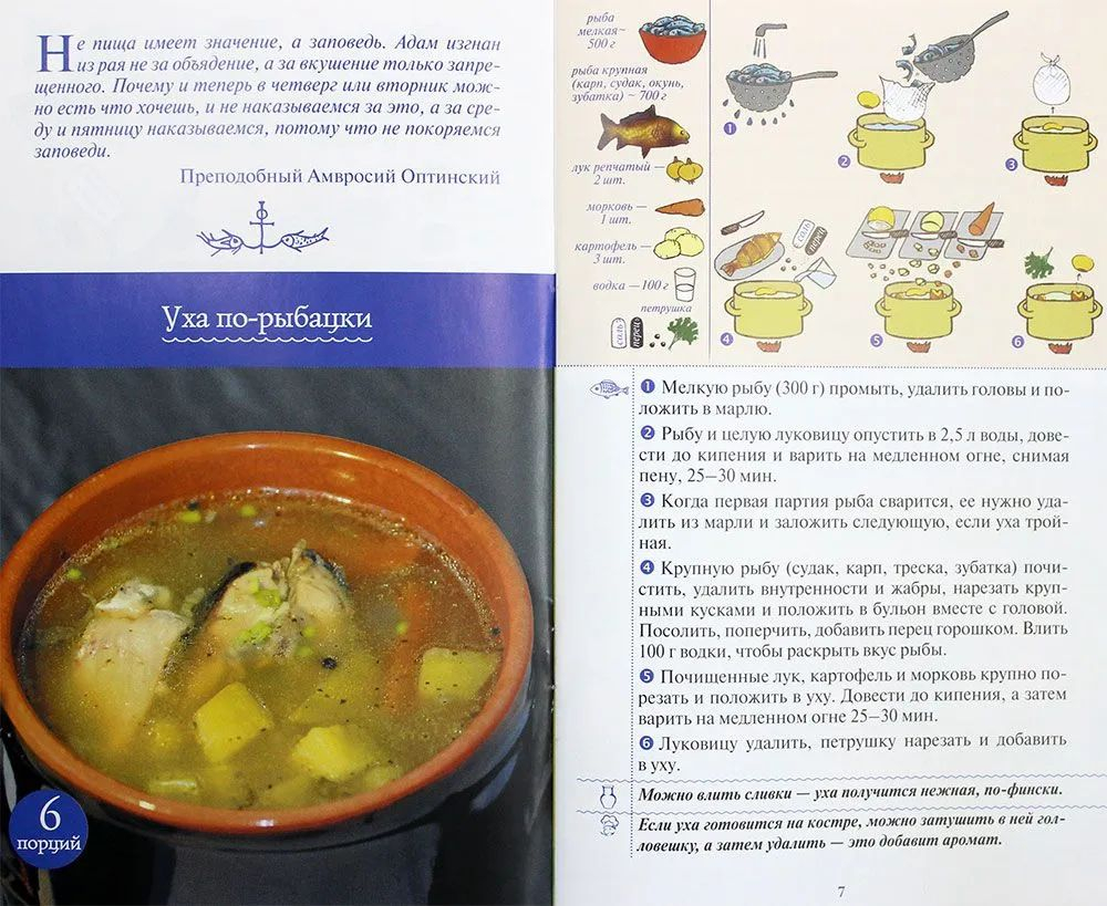 Рыбные блюда в посты и праздники (УКИНО Духовное Преображение)