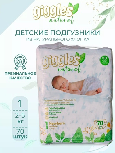 Подгузники Giggles 1, 70 шт