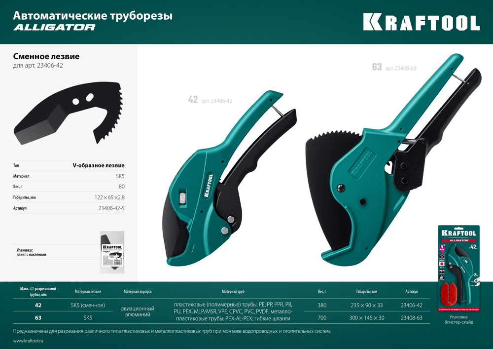 KRAFTOOL Alligator-63, до 63 мм, автоматический труборез по металлопластиковым и пластиковым трубам (23408-63)