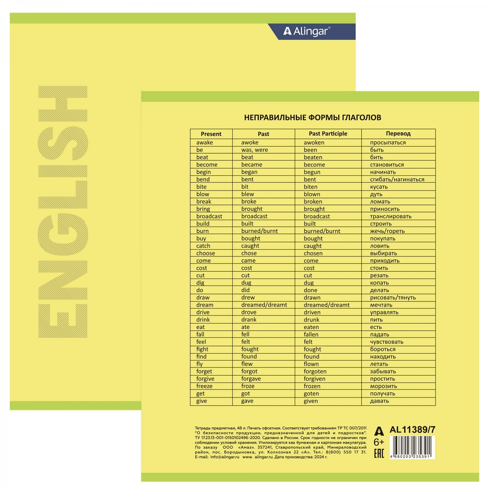 Комплект предметных тетрадей А5 48л., 12 предм., со справочным материалом, скрепка, мелованный картон (стандарт), блок офсет, Alingar "Классика"