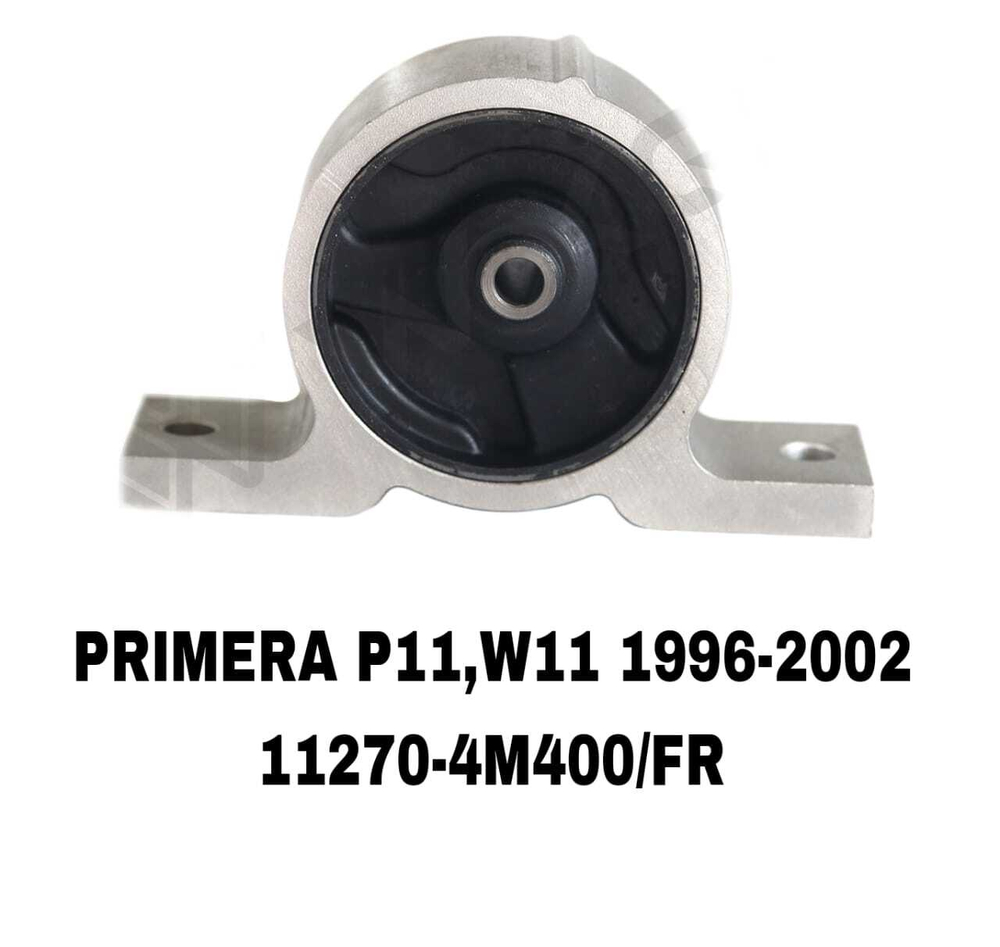 ПОДУШКИ ДВИГАТЕЛЯ PRIMERA P11/N16 АЛЮМИНЬ 11270-13M500