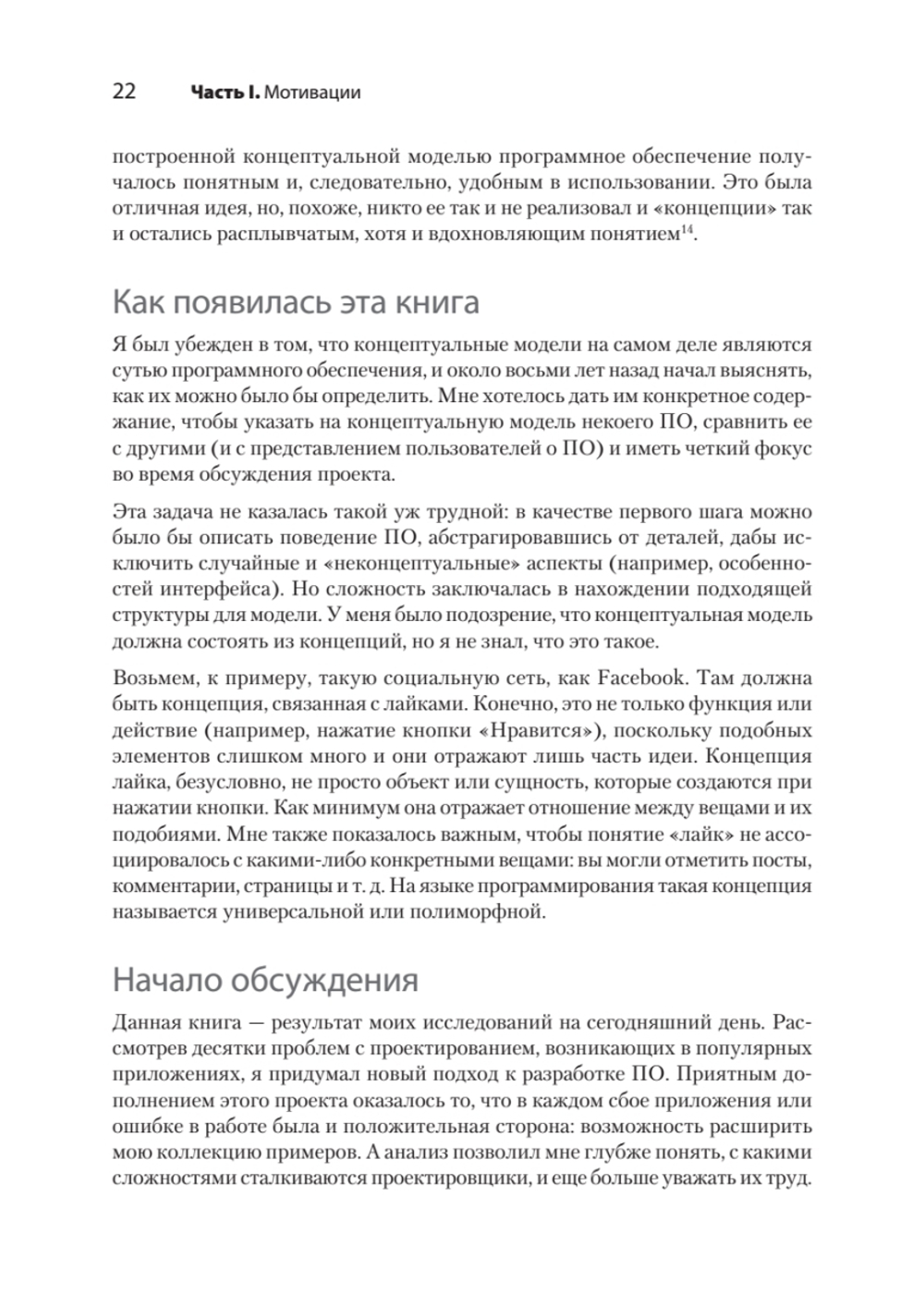 Концепции дизайна. Как проектировать ПО, которое работает